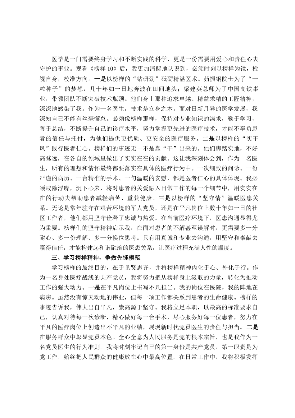 医生党员学习《榜样10》心得体会_第2页