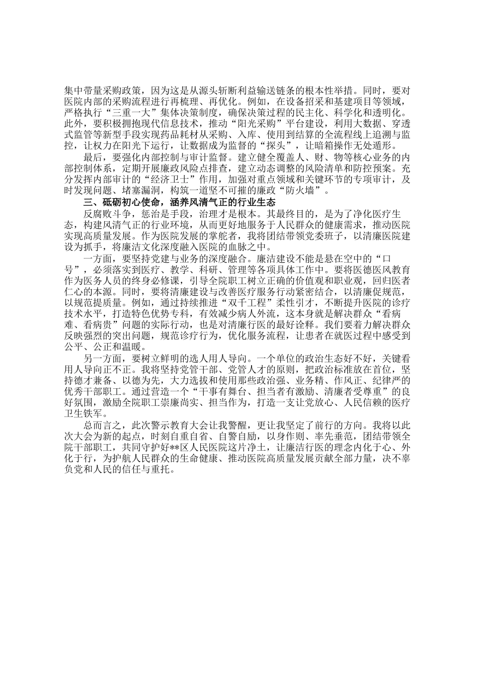 医院党委书记参加区警示教育大会感悟_第2页