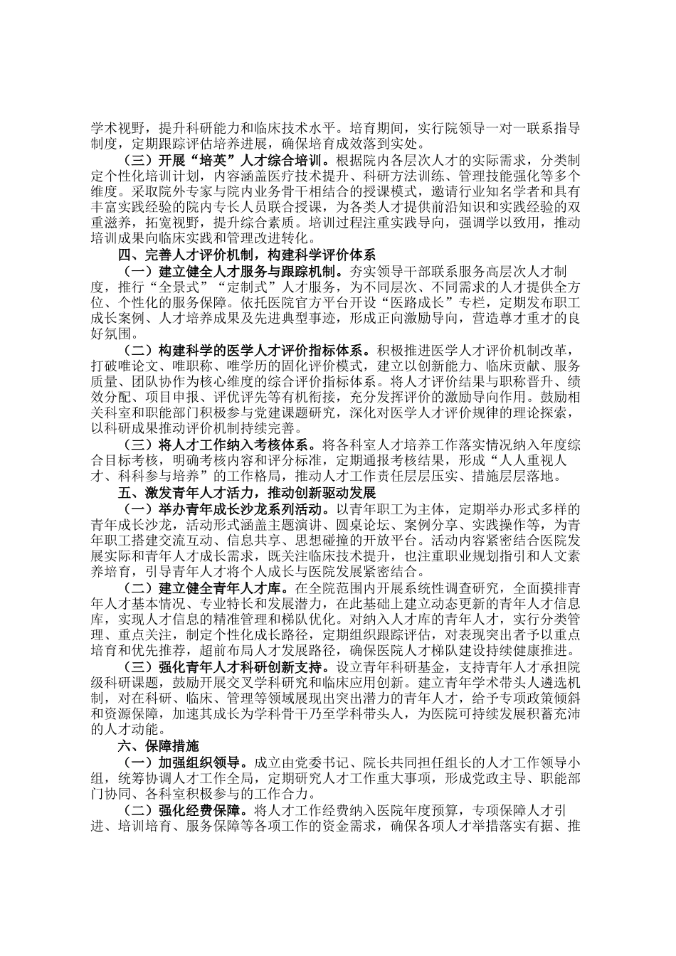 医院人才选拔与培养工作方案_第2页