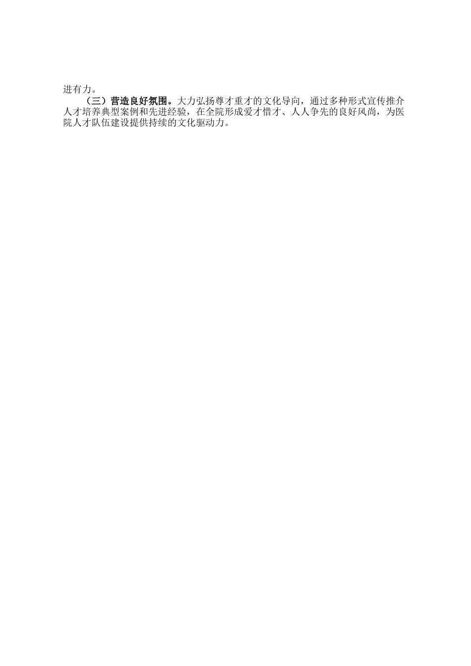 医院人才选拔与培养工作方案_第3页