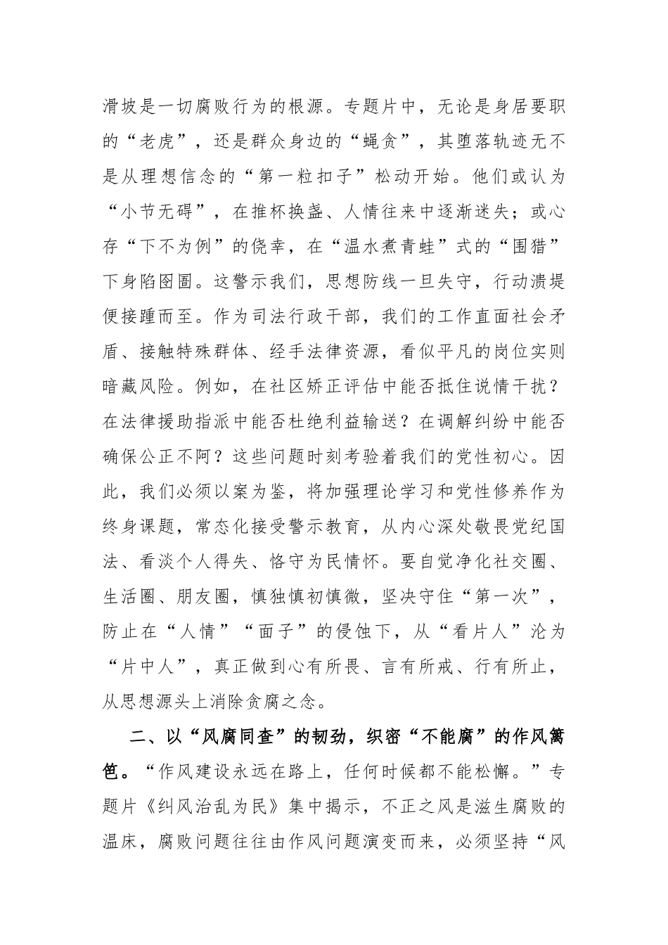 以案为鉴筑防线，警钟长鸣砺初心——观看电视专题片《一步不停歇半步不退让》心得体会（2446字）_第2页