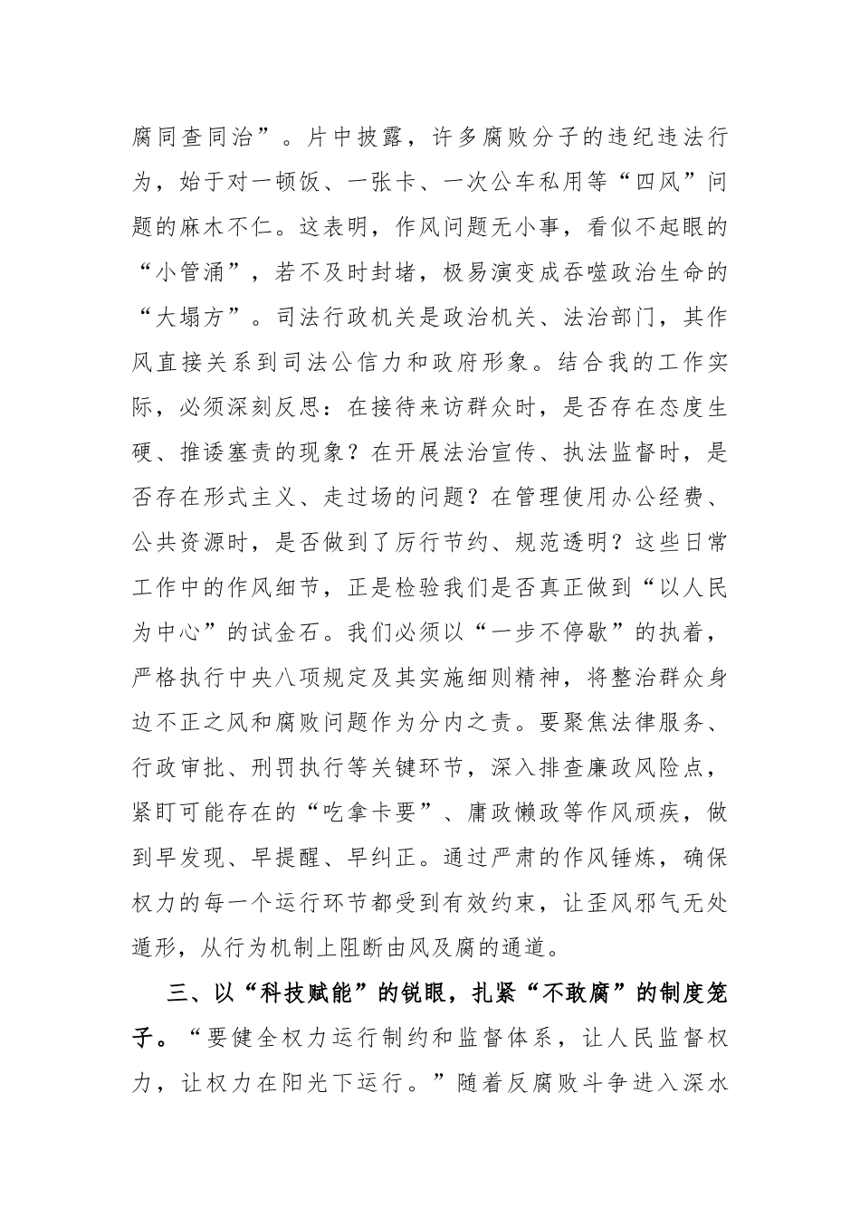 以案为鉴筑防线，警钟长鸣砺初心——观看电视专题片《一步不停歇半步不退让》心得体会（2446字）_第3页