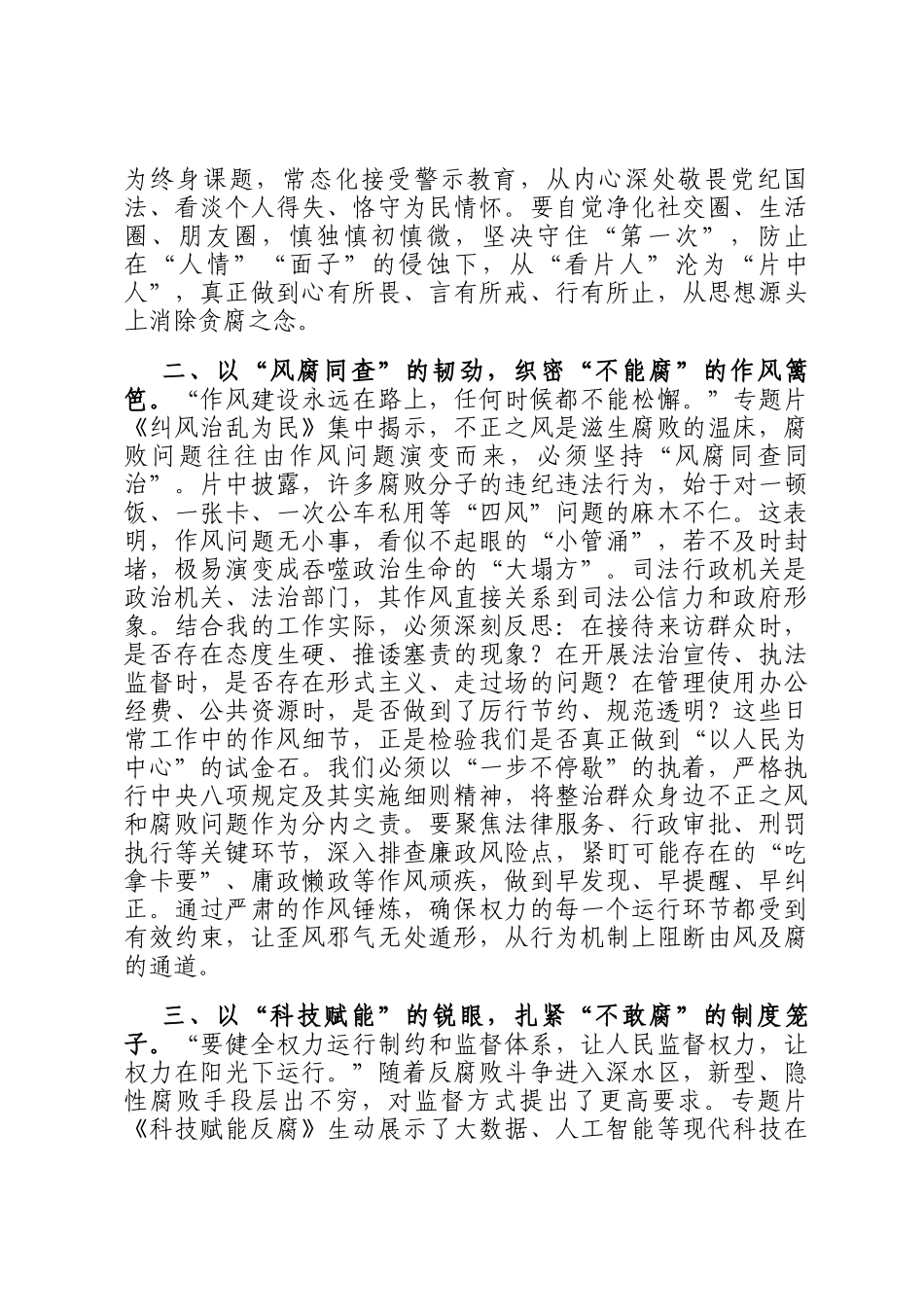以案为鉴筑防线，警钟长鸣砺初心——观看电视专题片《一步不停歇半步不退让》心得体会_第2页