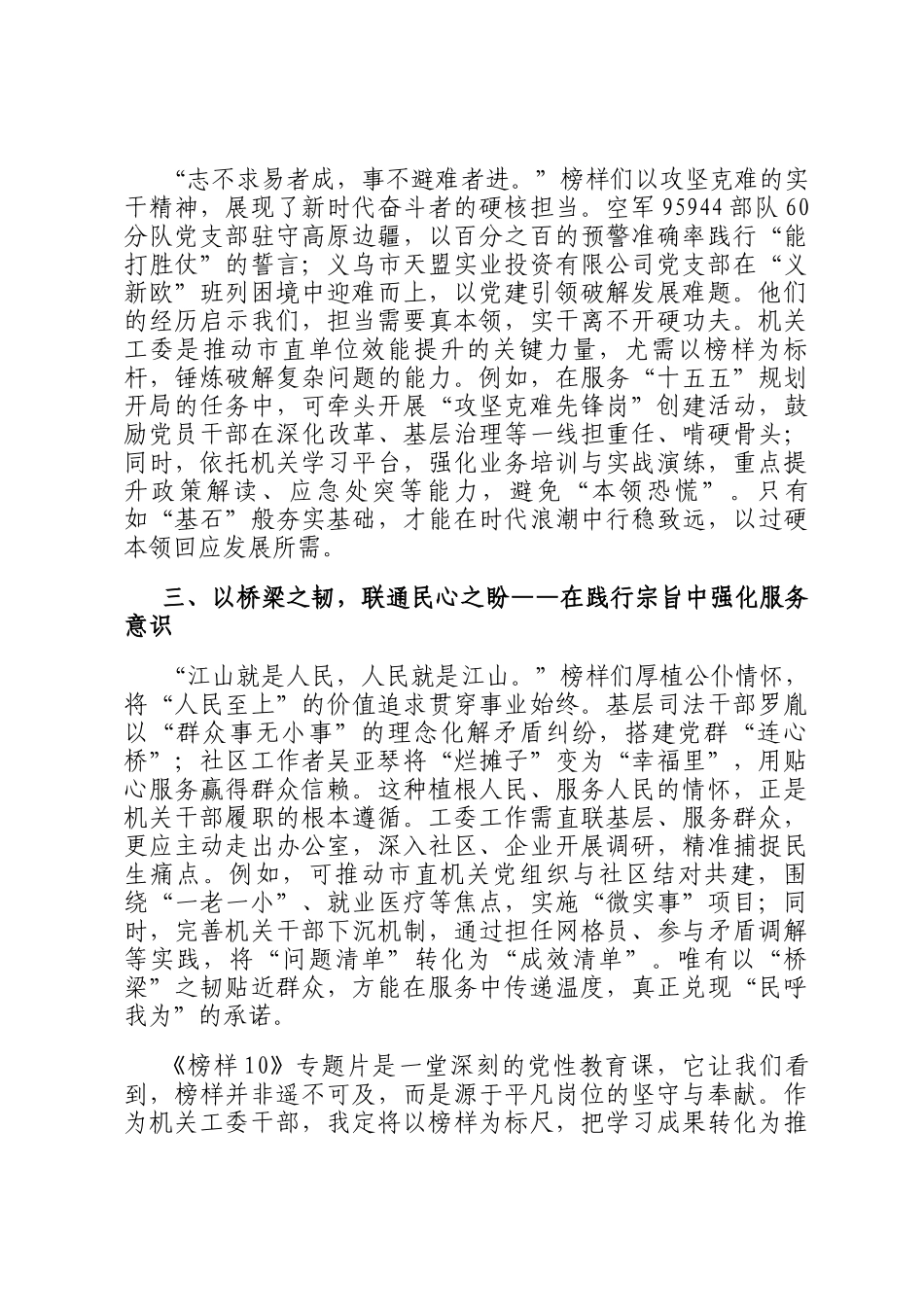 以榜样为镜，向使命而行——观《榜样10》专题片心得体会_第2页