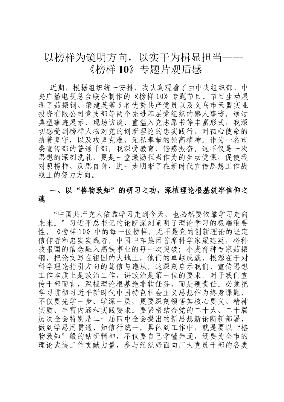 以榜样为镜明方向，以实干为楫显担当——《榜样10》专题片观后感_第1页
