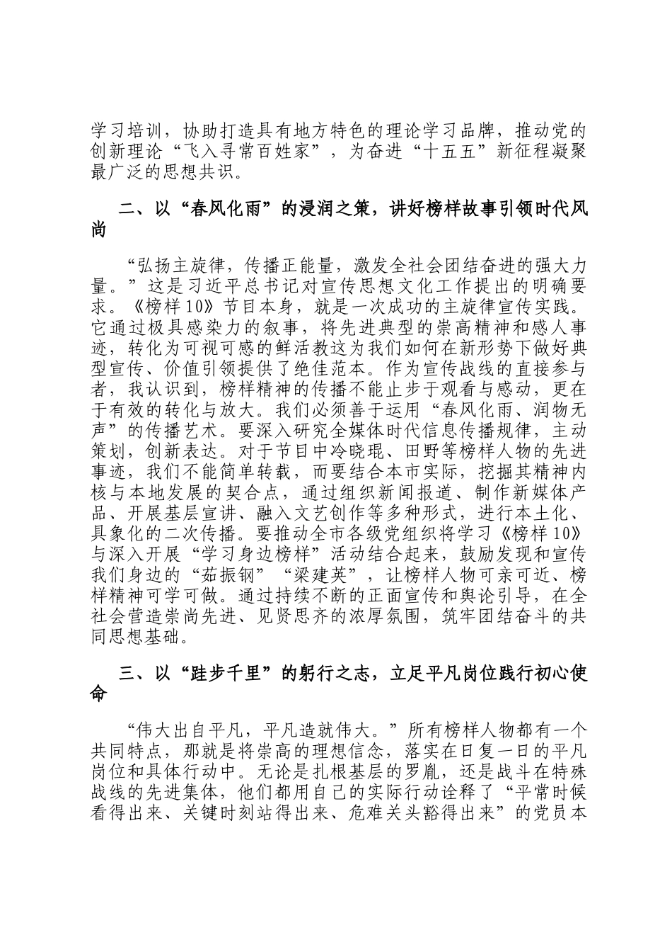 以榜样为镜明方向，以实干为楫显担当——《榜样10》专题片观后感_第2页