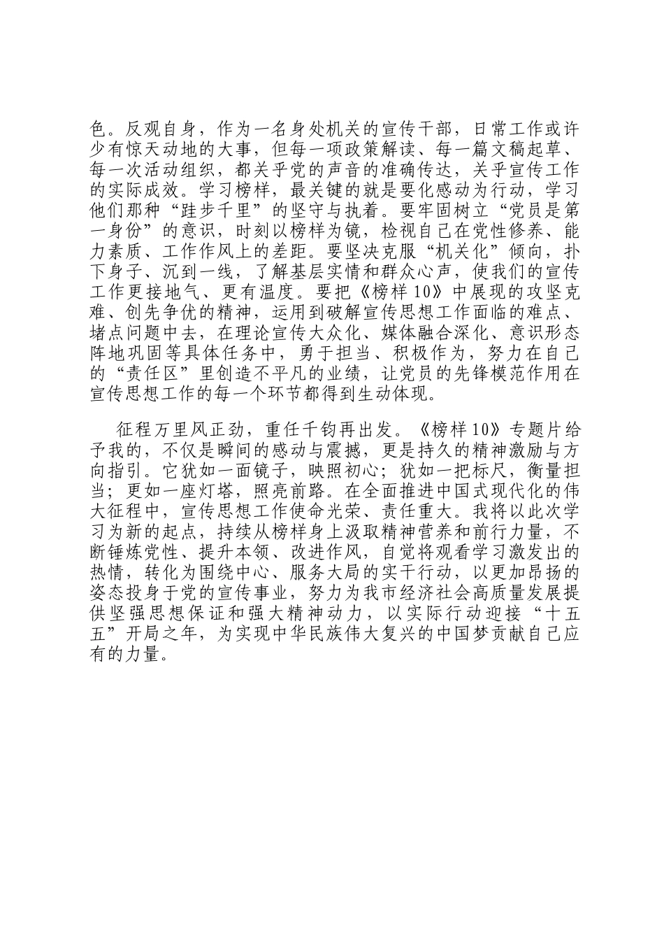以榜样为镜明方向，以实干为楫显担当——《榜样10》专题片观后感_第3页