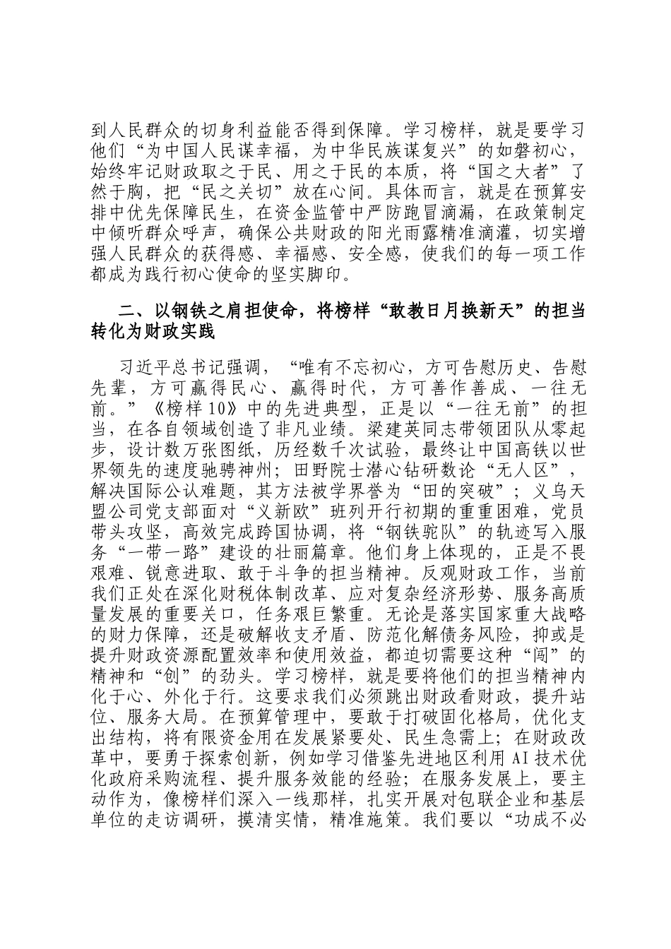 以榜样之光照亮财政为民新征程——观《榜样10》专题片心得体会_第2页