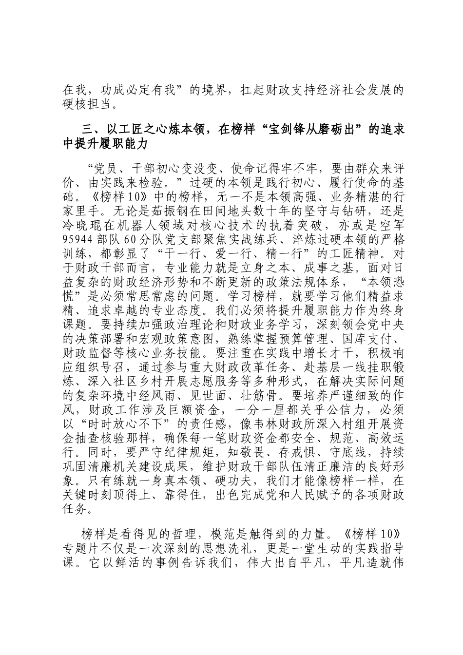 以榜样之光照亮财政为民新征程——观《榜样10》专题片心得体会_第3页