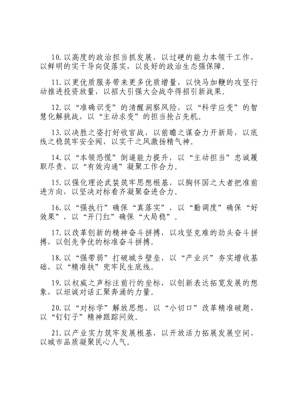 以字型排比句（2026年1月17日）_第2页