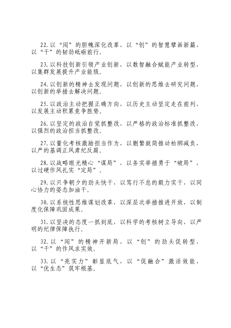 以字型排比句（2026年1月17日）_第3页