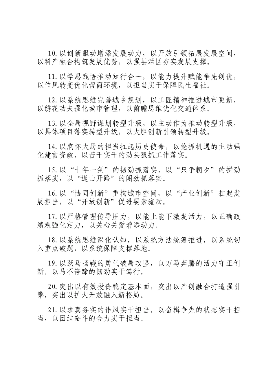 以字型排比句（2026年2月28日）_第2页