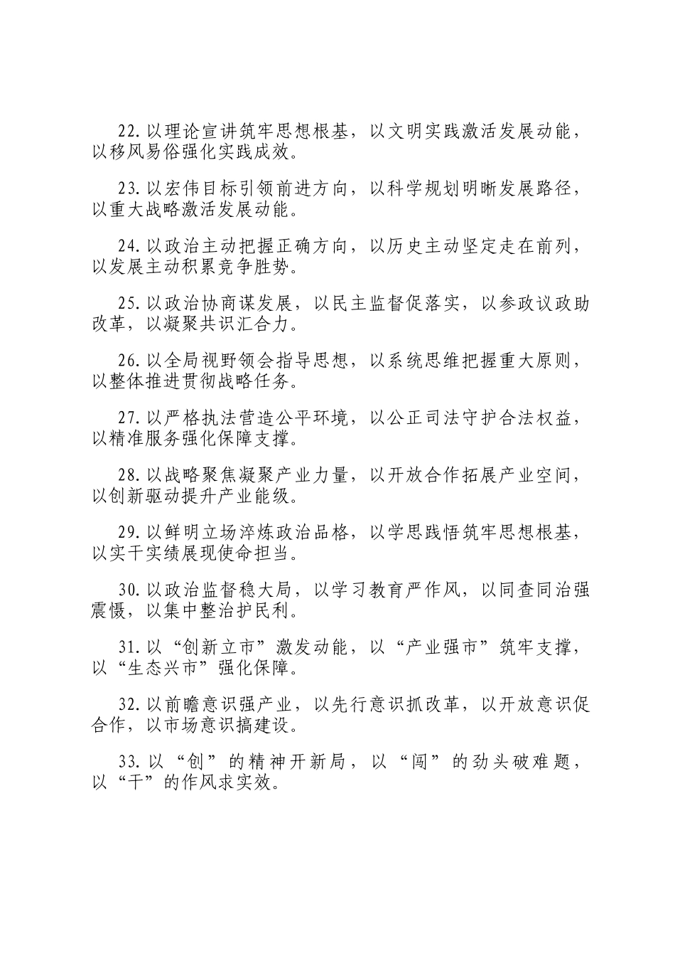 以字型排比句（2026年2月28日）_第3页