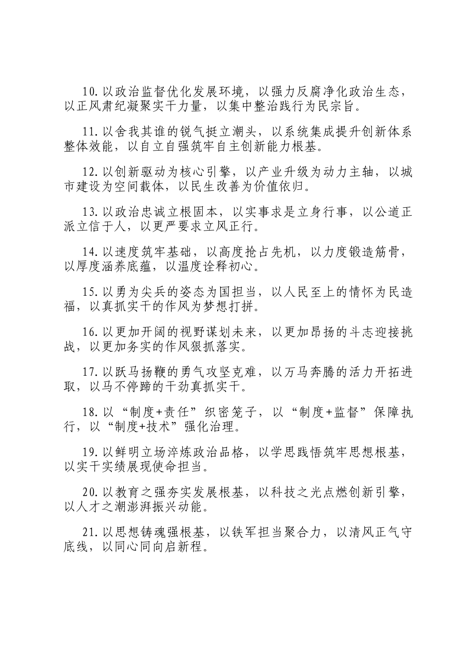 以字型排比句（2026年3月6日）_第2页