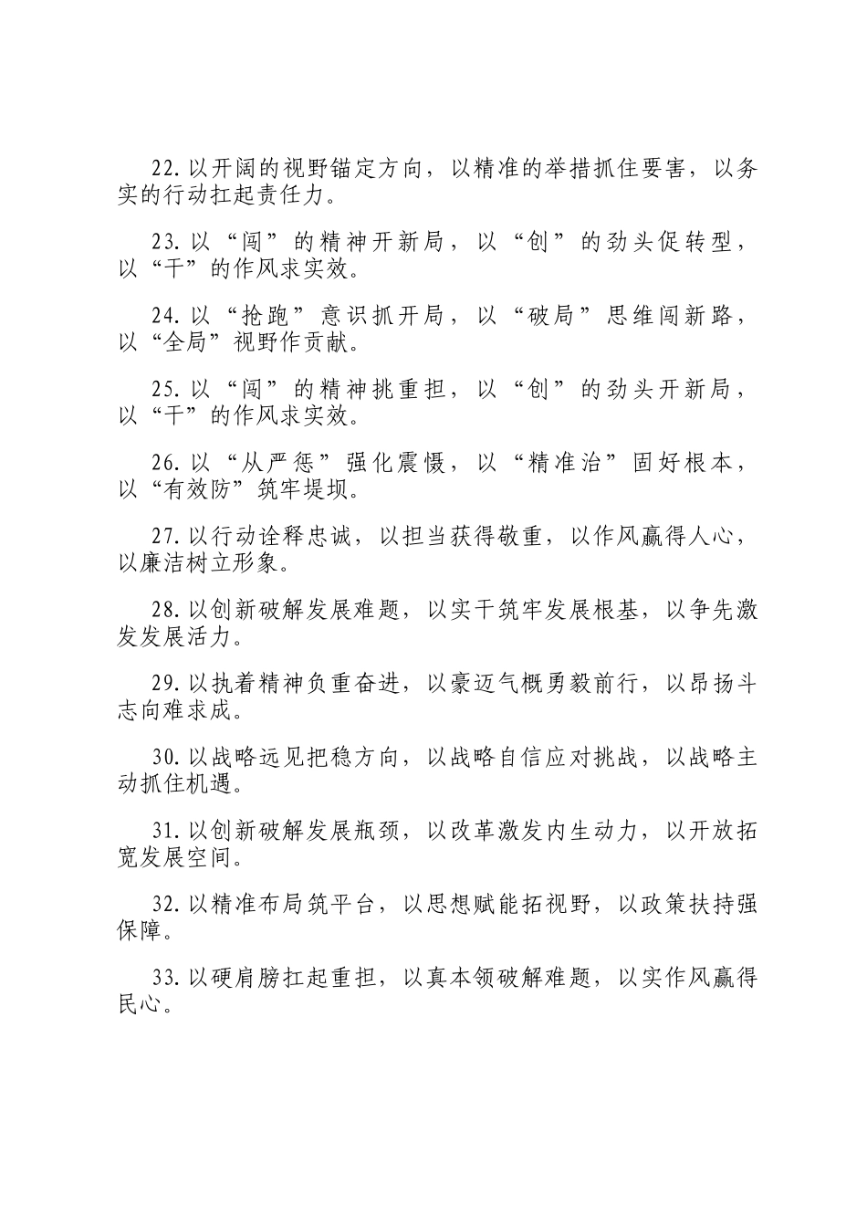 以字型排比句（2026年3月6日）_第3页