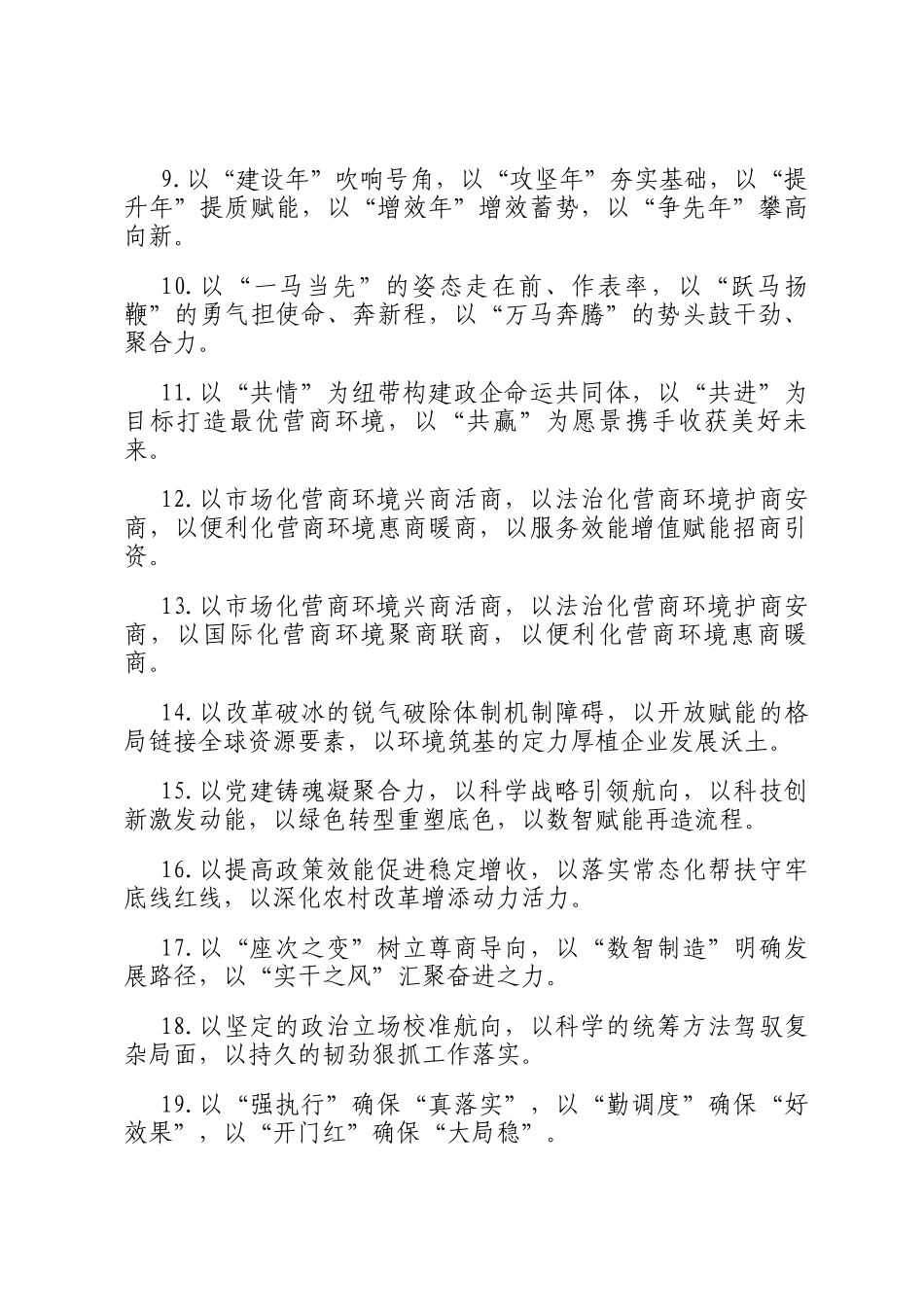 以字型排比句（2026年3月17日）_第2页