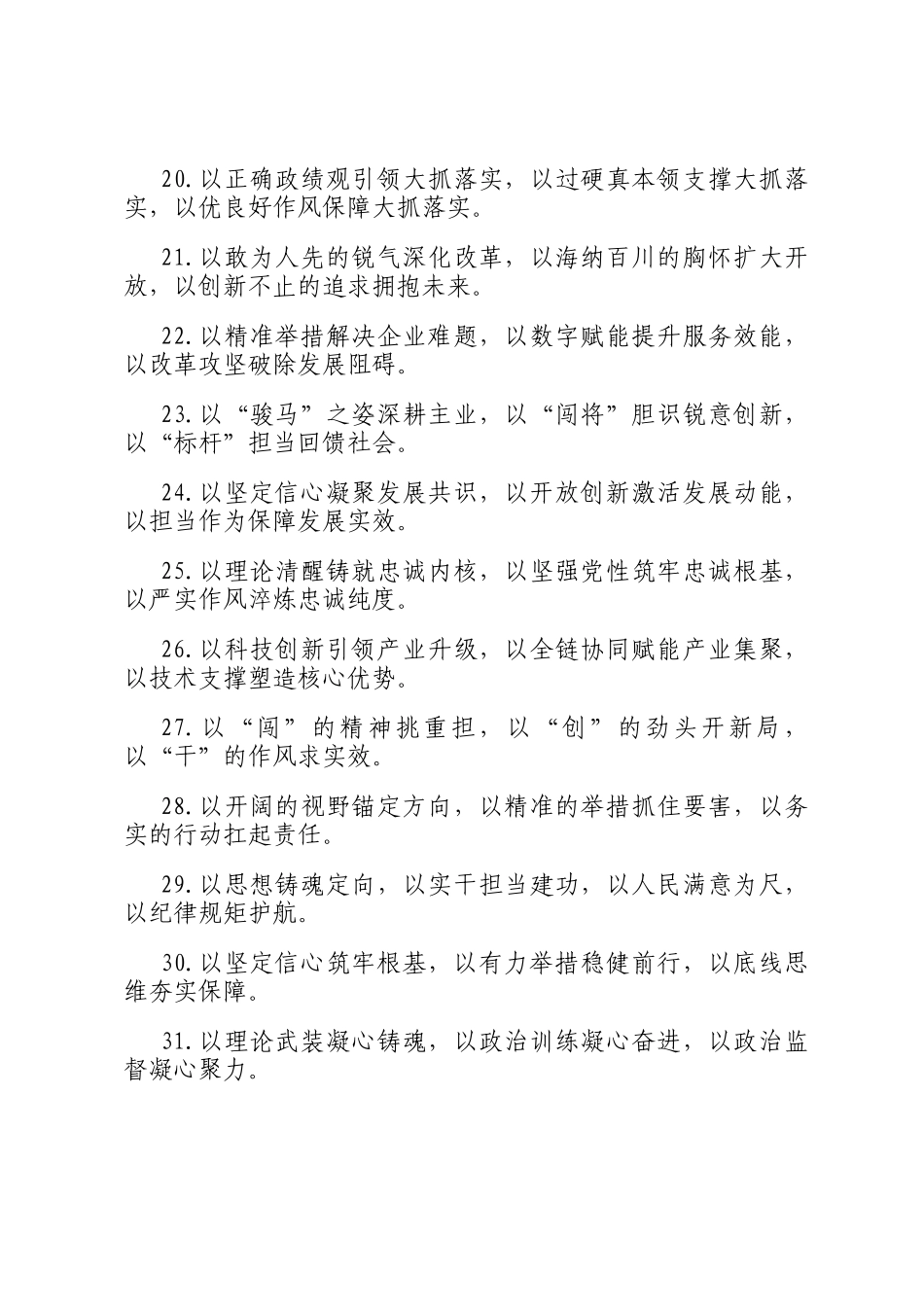 以字型排比句（2026年3月17日）_第3页