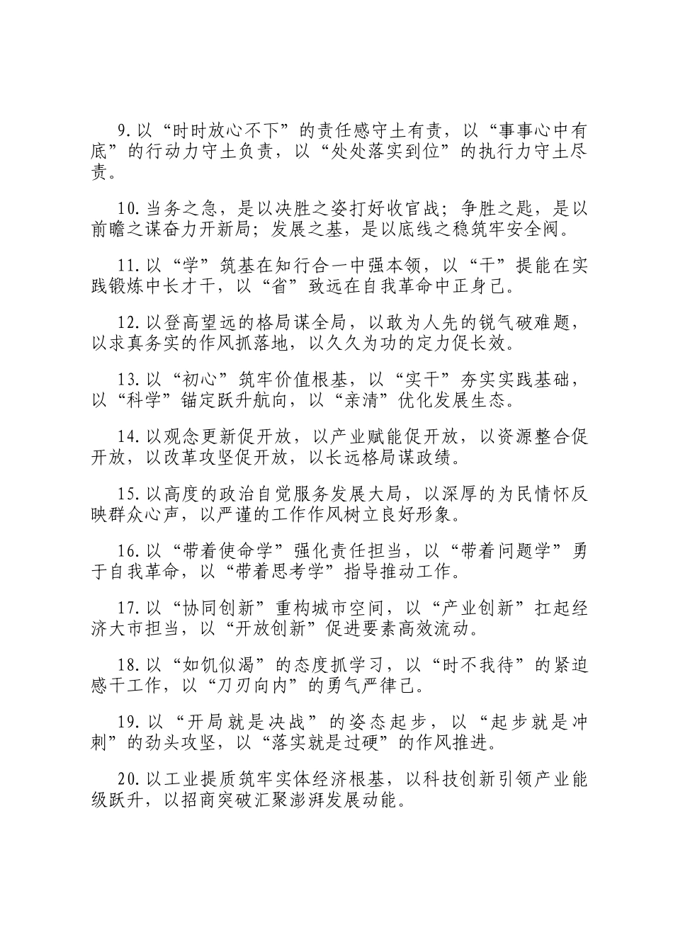 以字型排比句（2026年3月30日）_第2页