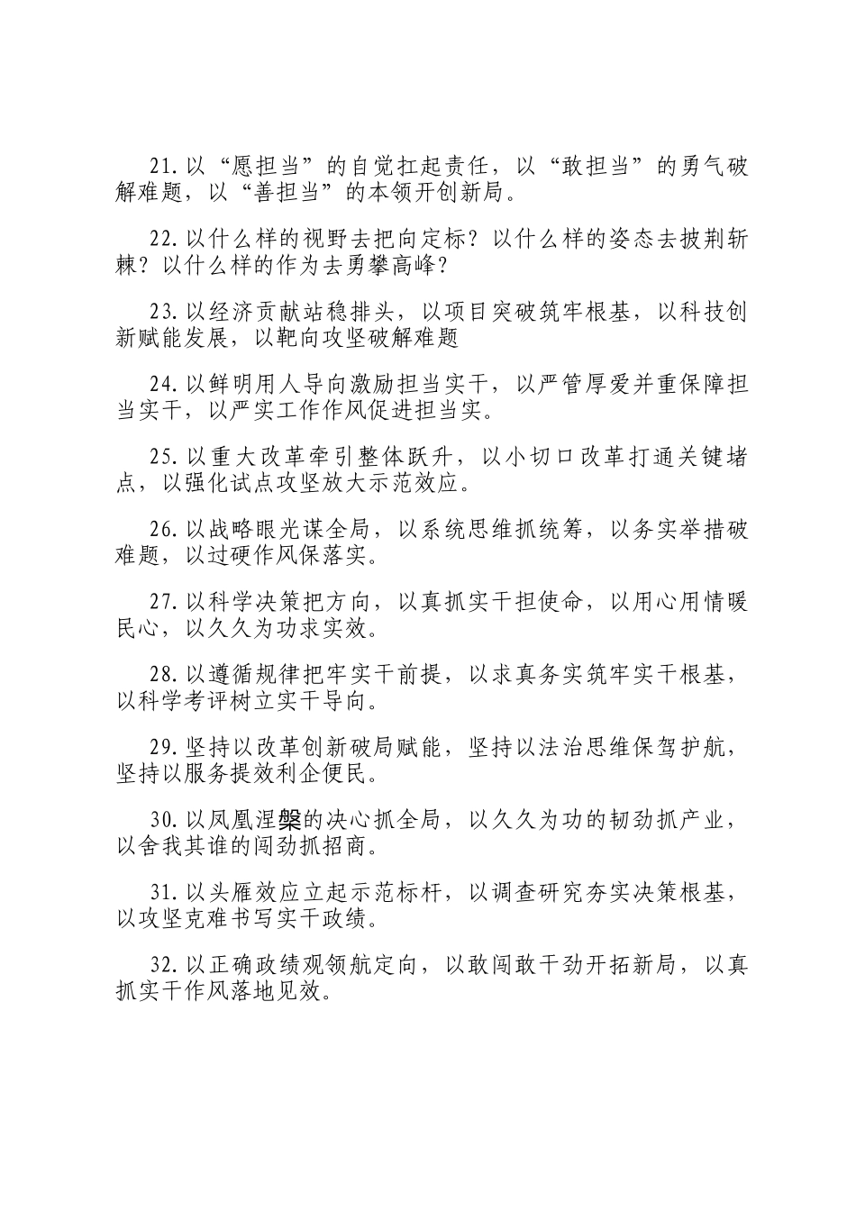 以字型排比句（2026年3月30日）_第3页