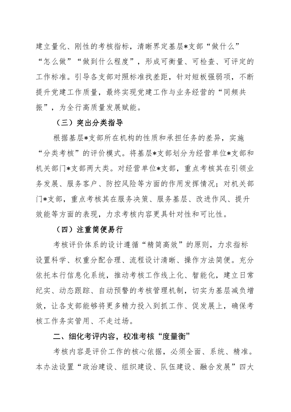 银行基层党支部党建工作考核评价办法：量化考评标准，引领融合发展_第2页