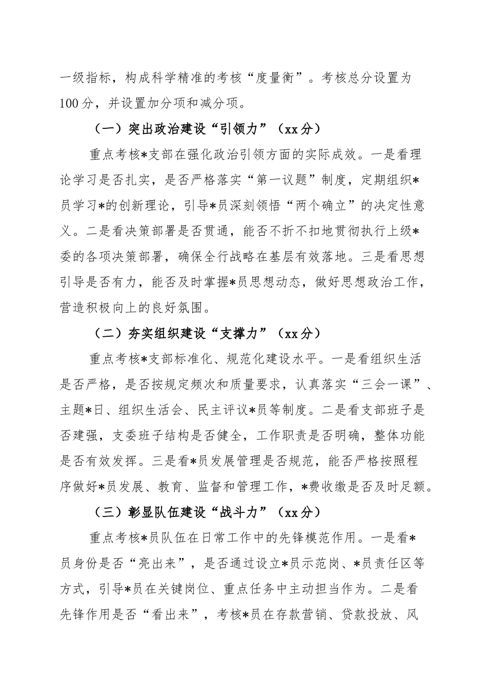 银行基层党支部党建工作考核评价办法：量化考评标准，引领融合发展_第3页
