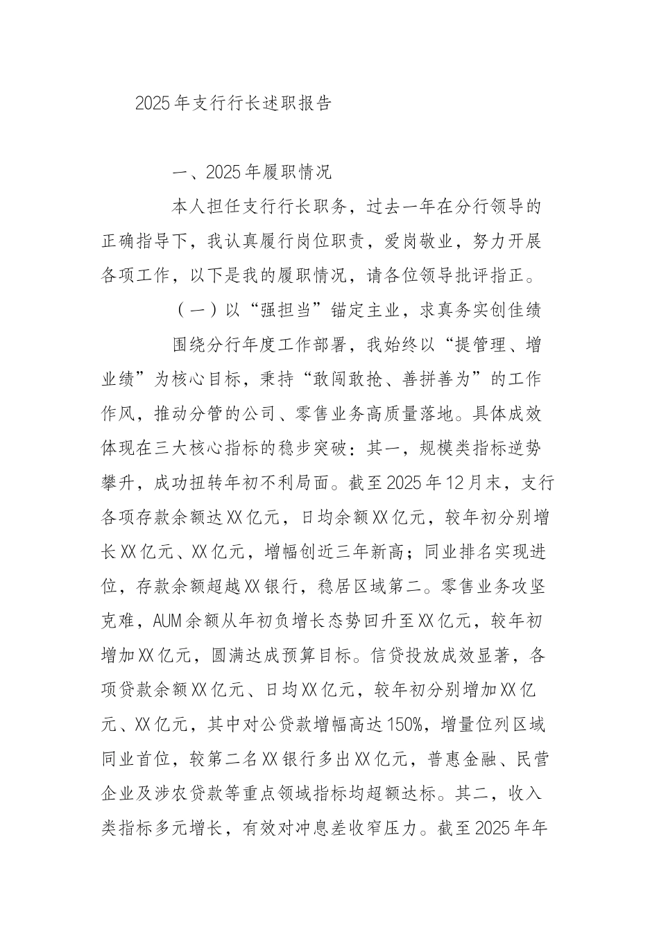 银行行长个人述职述廉报告_第1页