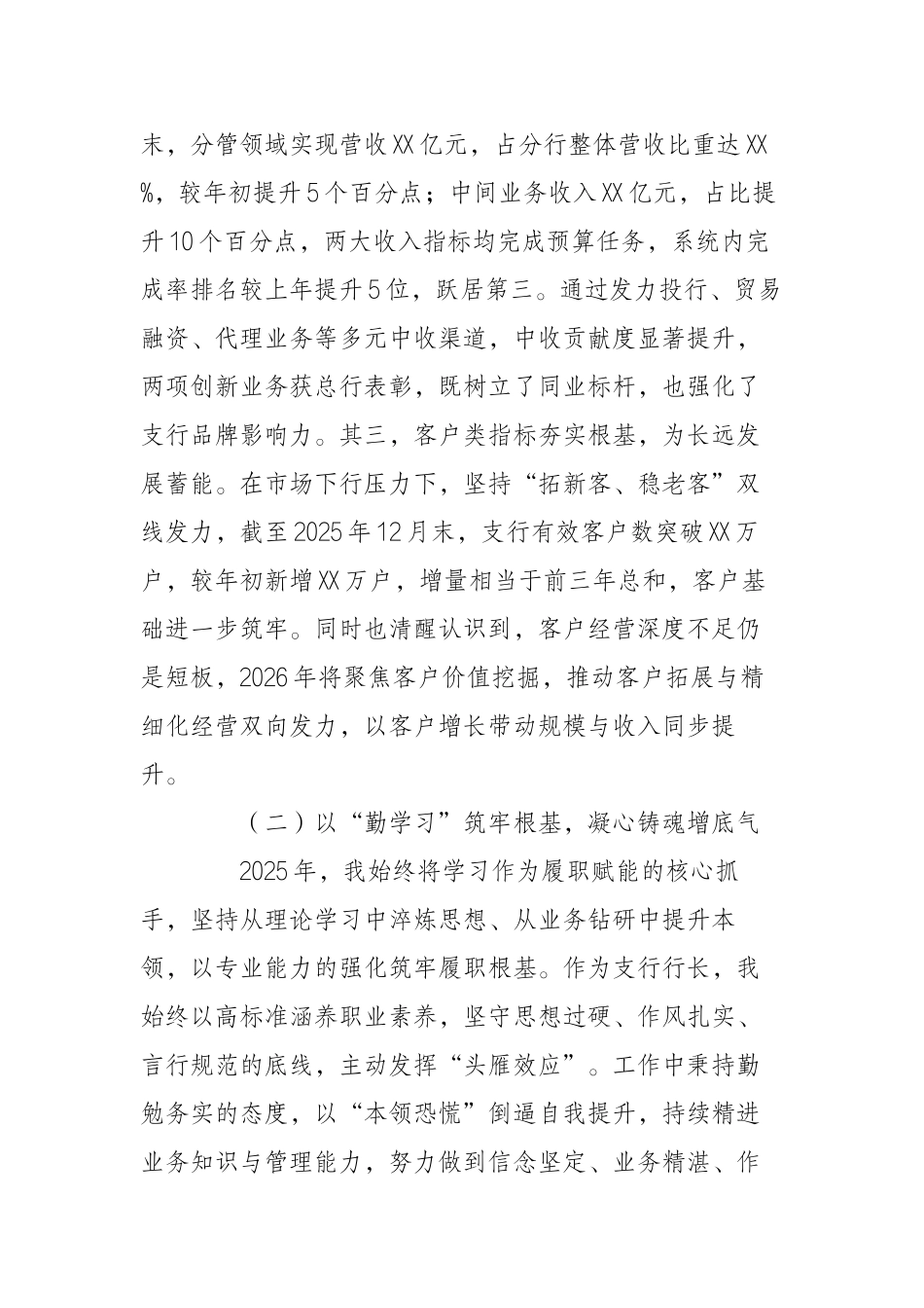 银行行长个人述职述廉报告_第2页