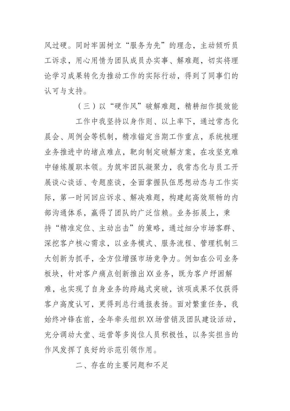 银行行长个人述职述廉报告_第3页
