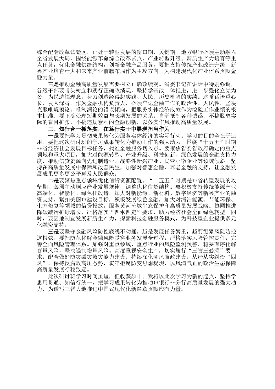 银行行长全会精神专题研讨班研讨发言材料_第2页