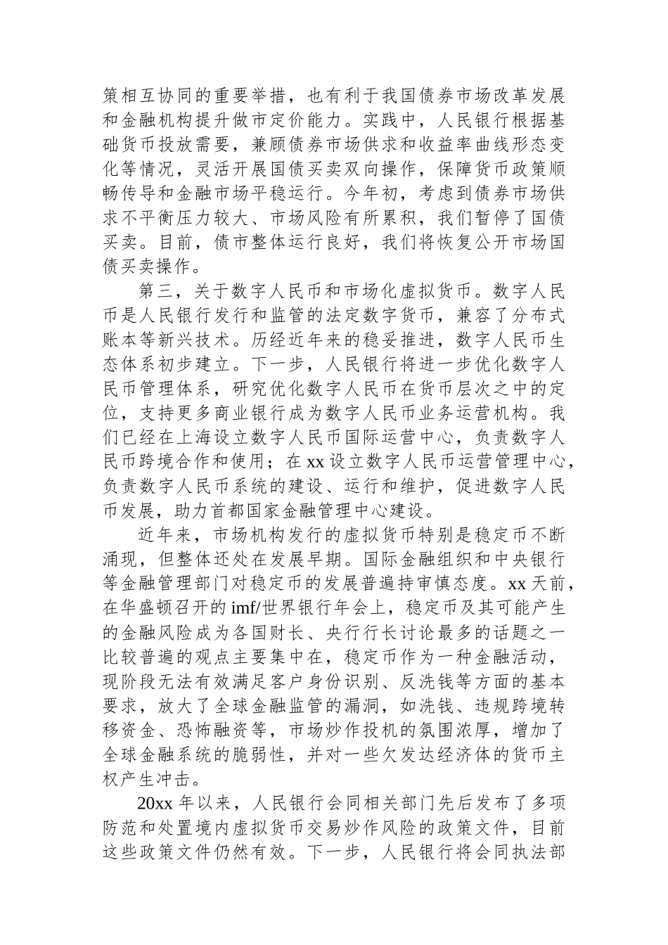 银行行长在金融街论坛年会上的主题演讲_第2页
