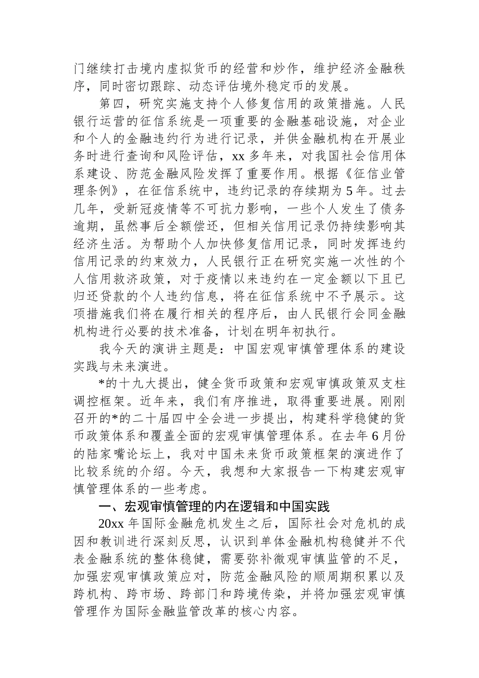 银行行长在金融街论坛年会上的主题演讲_第3页