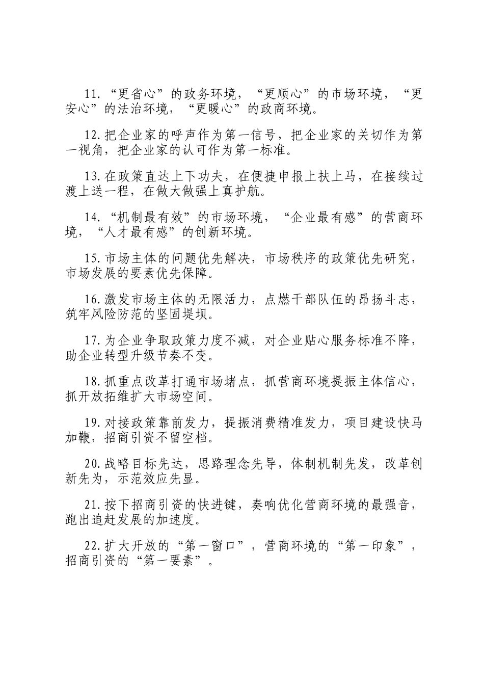营商环境类排比句（2026年1月13日）_第2页