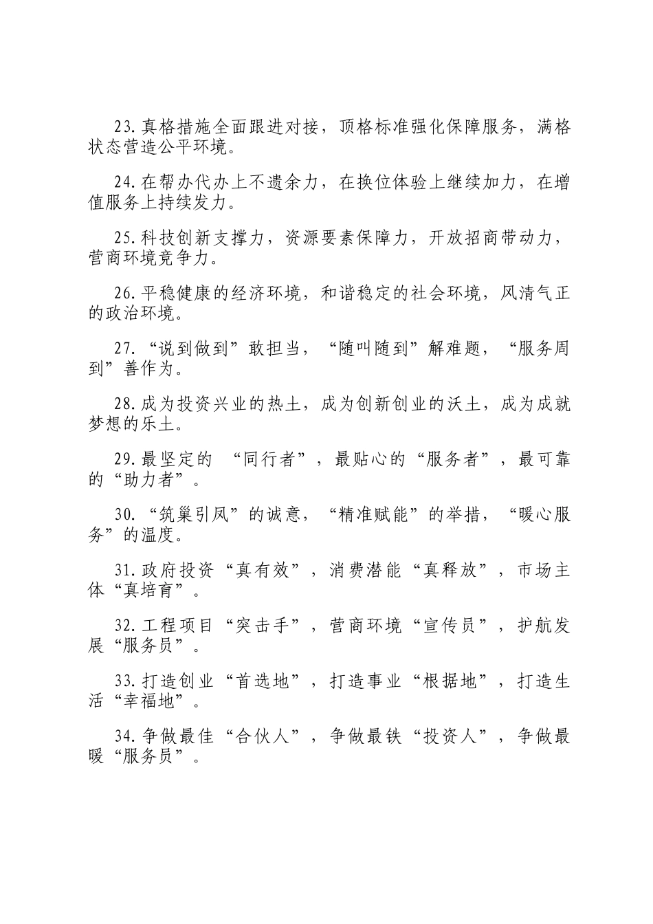 营商环境类排比句（2026年1月13日）_第3页