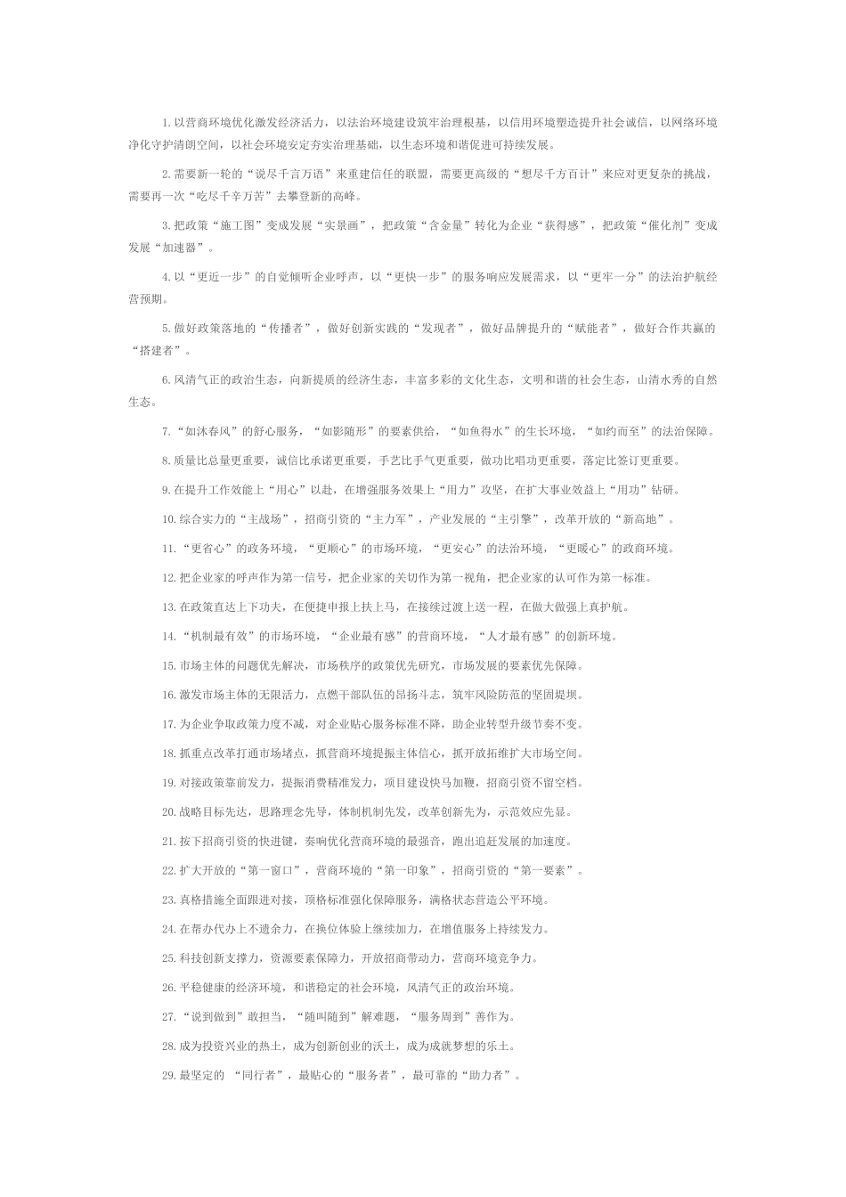 营商环境类排比句（2026年1月14日）_第1页