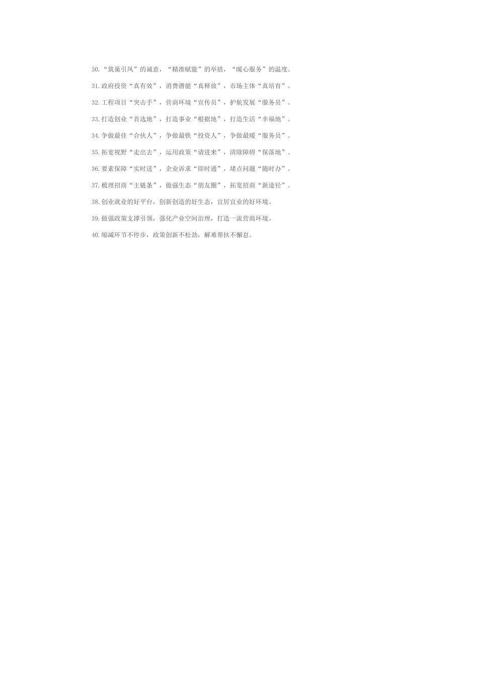 营商环境类排比句（2026年1月14日）_第2页