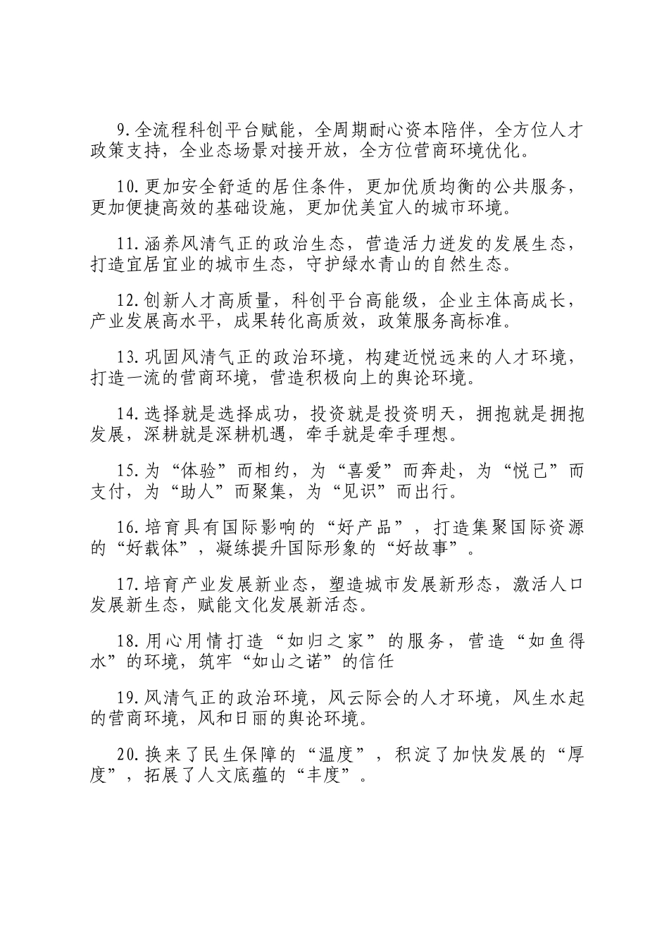 营商环境类排比句（2026年3月13日）_第2页
