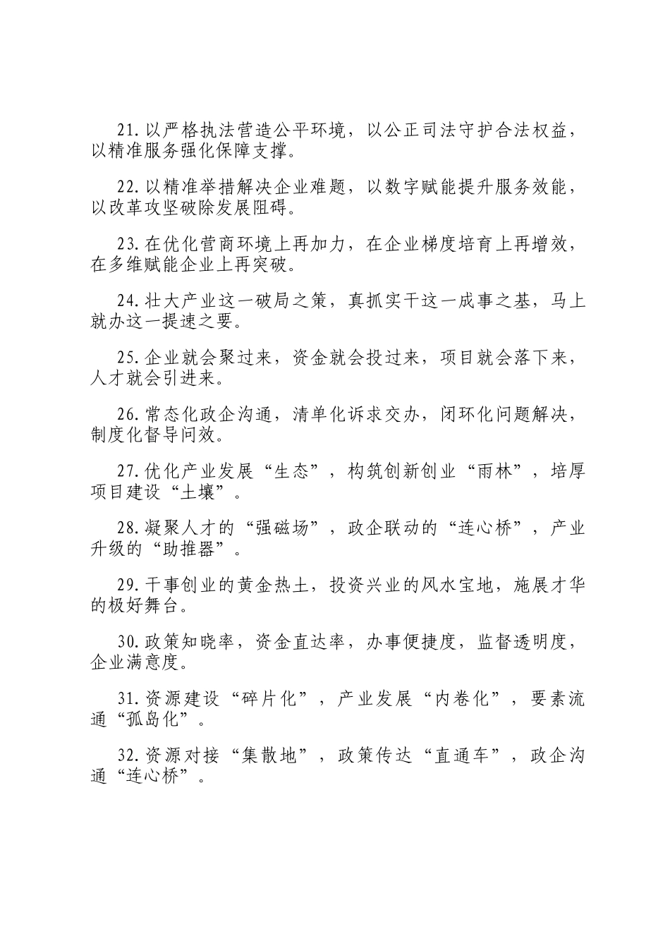 营商环境类排比句（2026年3月13日）_第3页