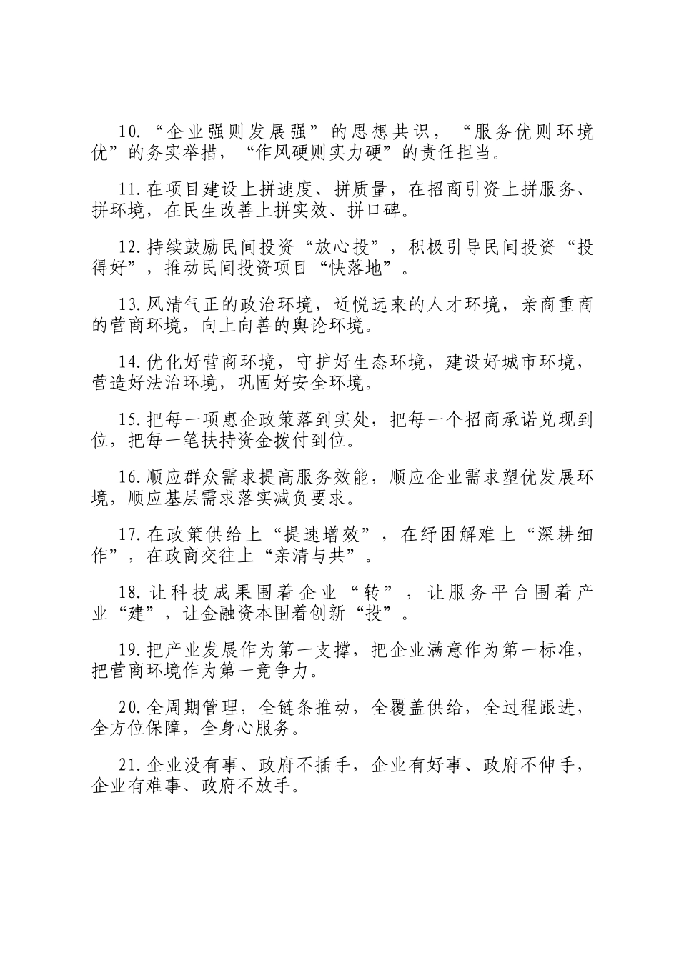 营商环境类排比句（2026年3月26日）_第2页