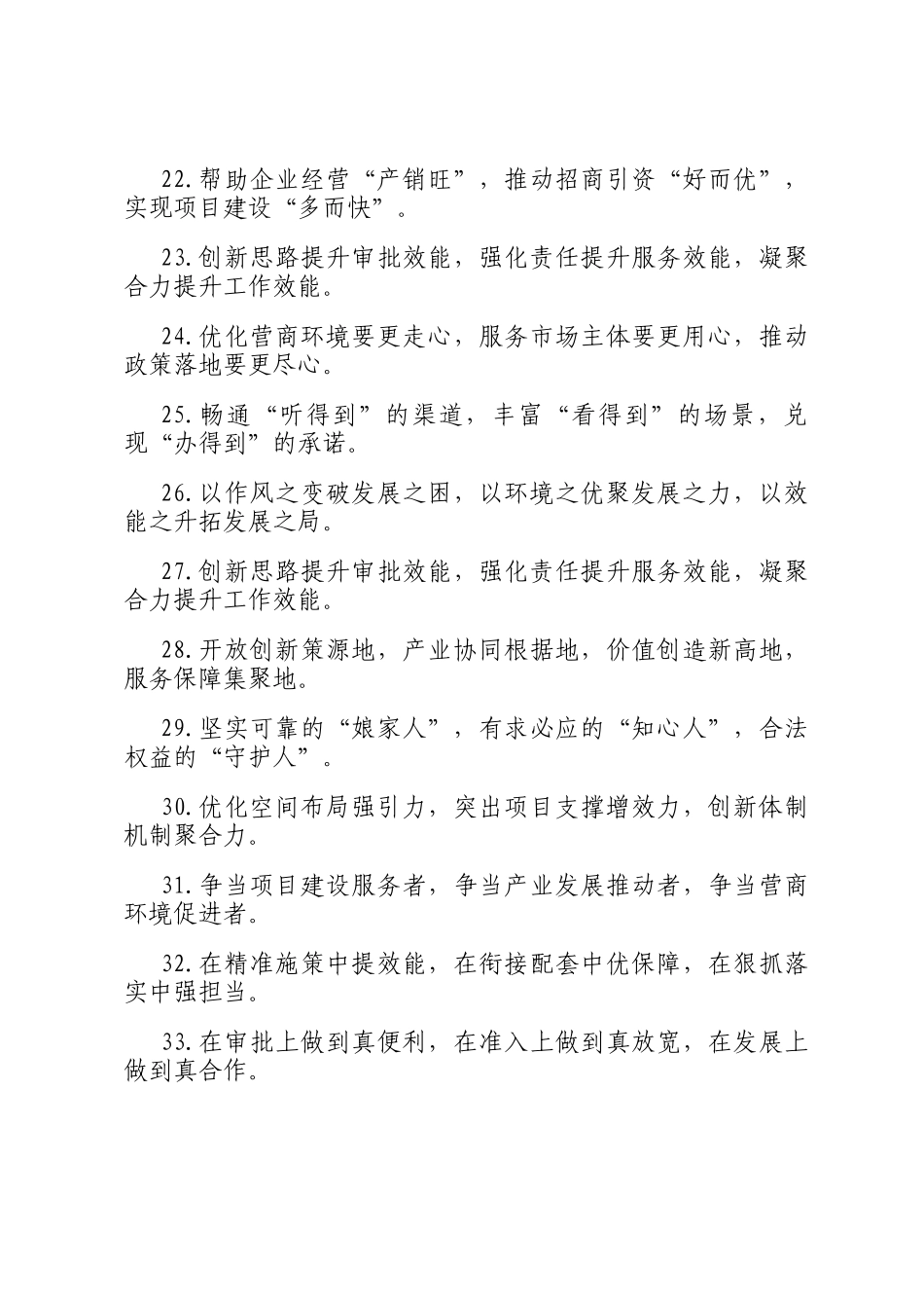 营商环境类排比句（2026年3月26日）_第3页