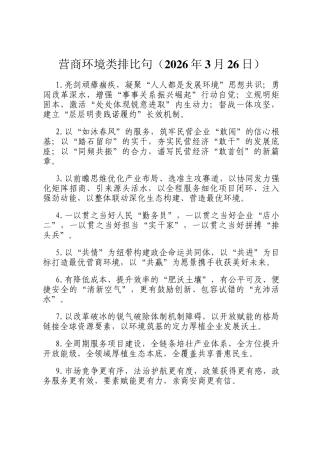 营商环境类排比句（2026年3月26日）