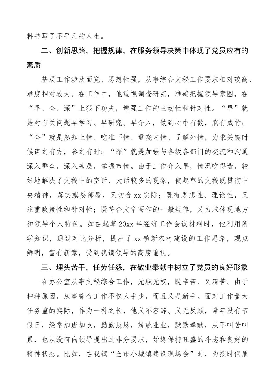 优秀共产党员先进事迹材料（2篇，办公室工作人员个人事迹）_第2页