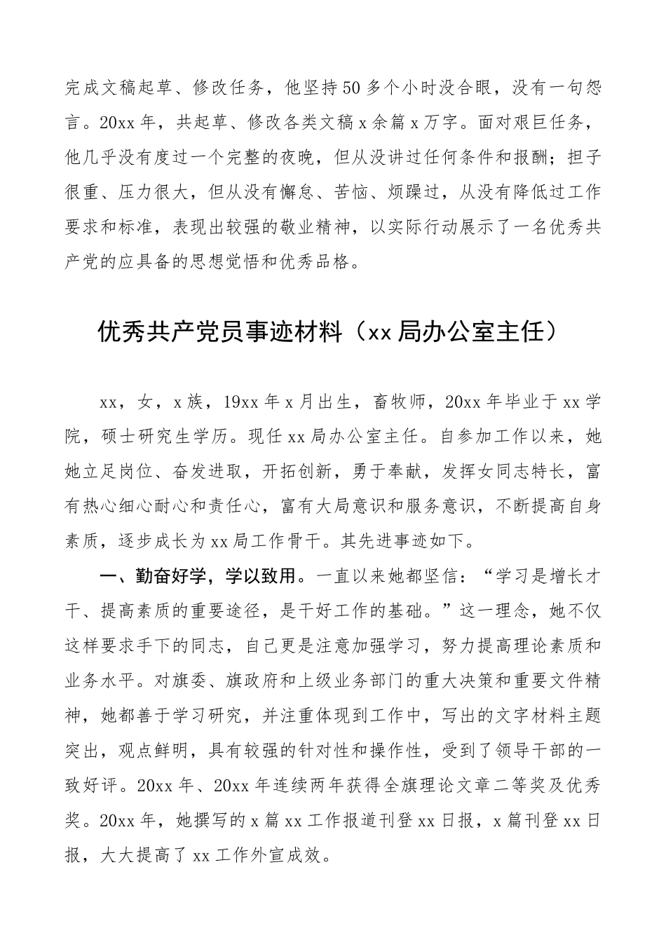 优秀共产党员先进事迹材料（2篇，办公室工作人员个人事迹）_第3页