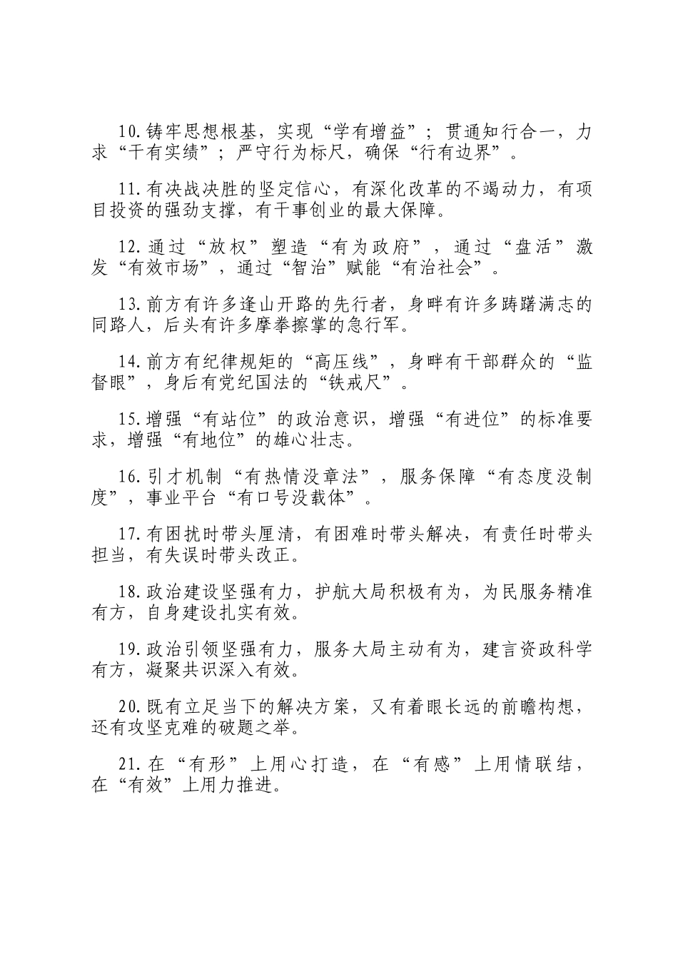 有字型排比句（2026年3月25日）_第2页
