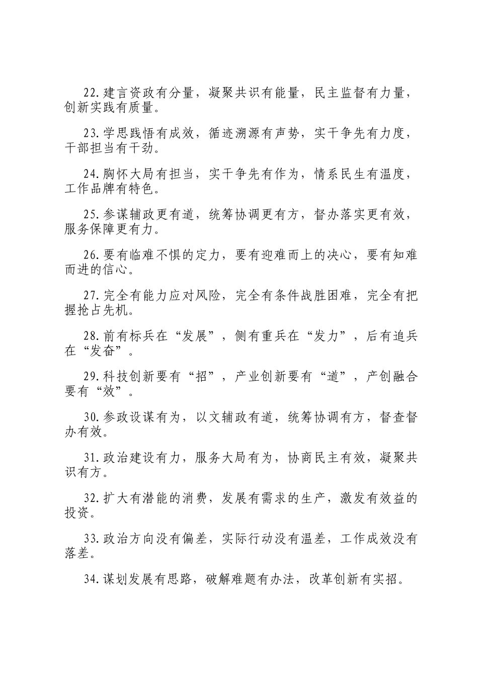 有字型排比句（2026年3月25日）_第3页