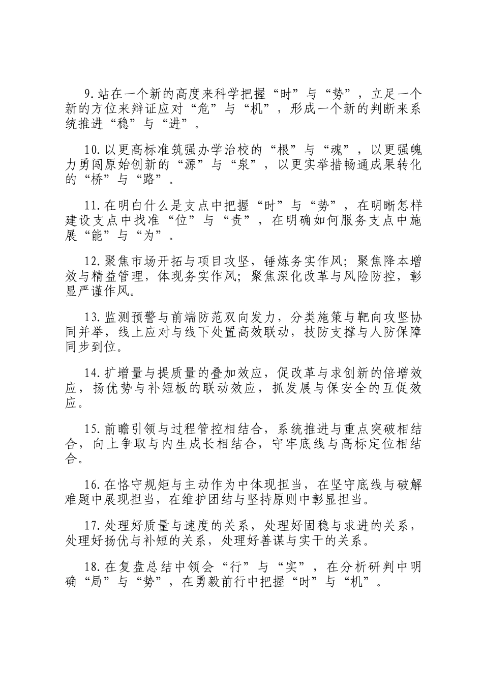 与字型排比句（2026年2月22日）_第2页
