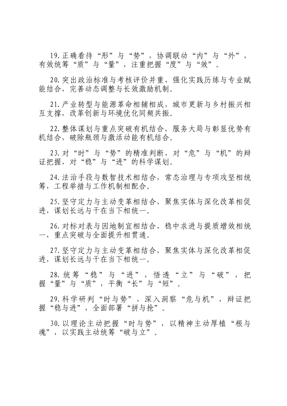 与字型排比句（2026年2月22日）_第3页