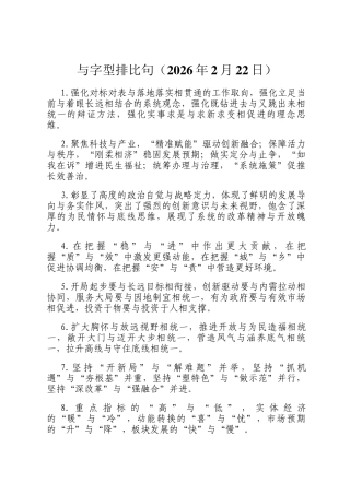 与字型排比句（2026年2月22日）