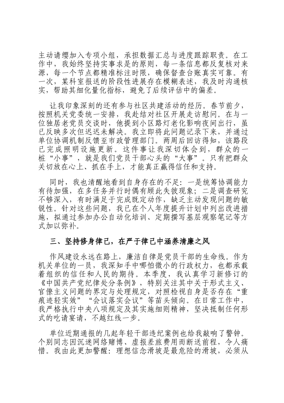 预备党员2026年第一季度思想汇报_第2页