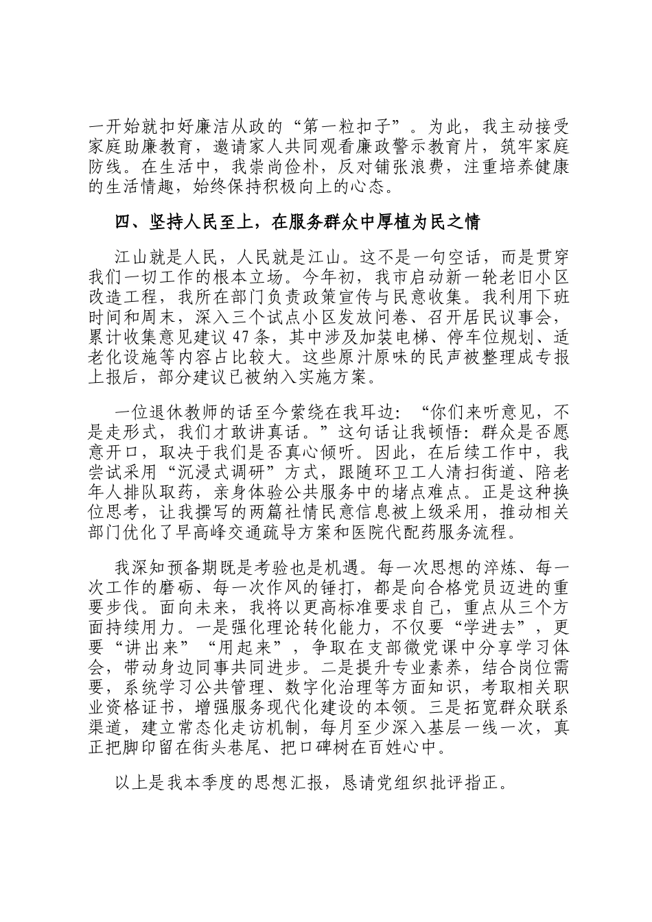 预备党员2026年第一季度思想汇报_第3页