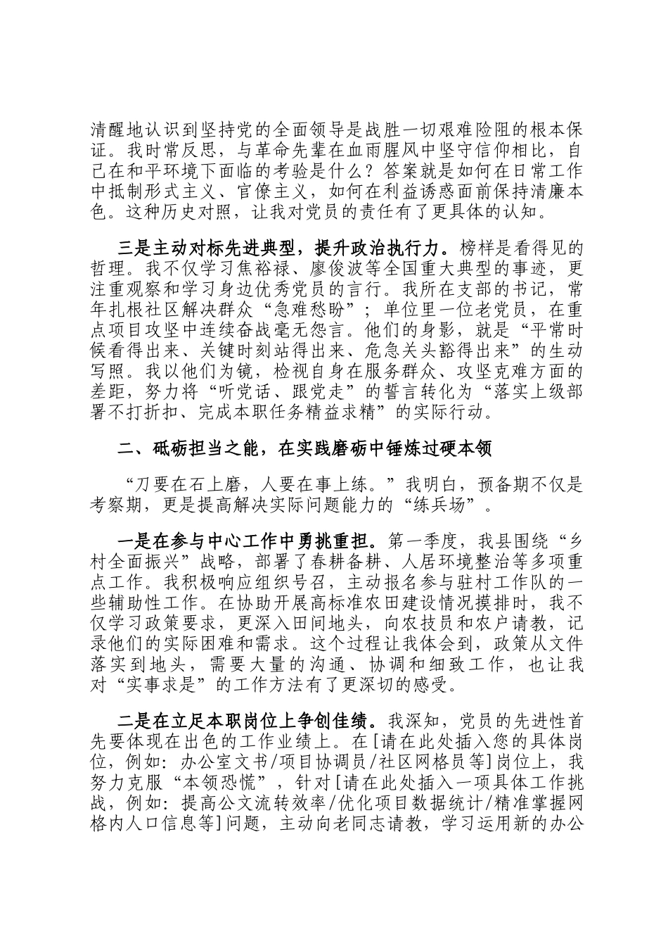 预备党员2026年一季度思想汇报_第2页